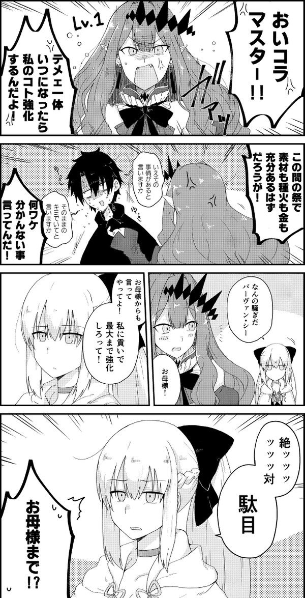 いつまで経っても強化してもらえないトリ子【※2部6章ﾈﾀﾊﾞﾚ】