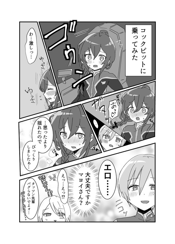 巽マヨTwitterログ2
