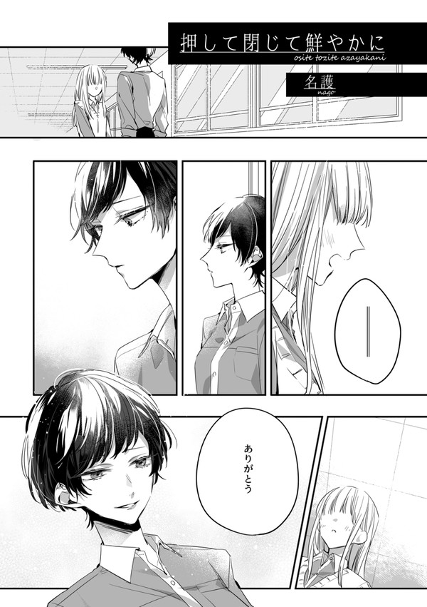 『押して閉じて鮮やかに』サンプル