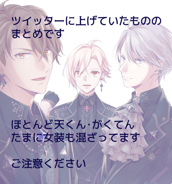 アイナナまとめ【がくてんあり】