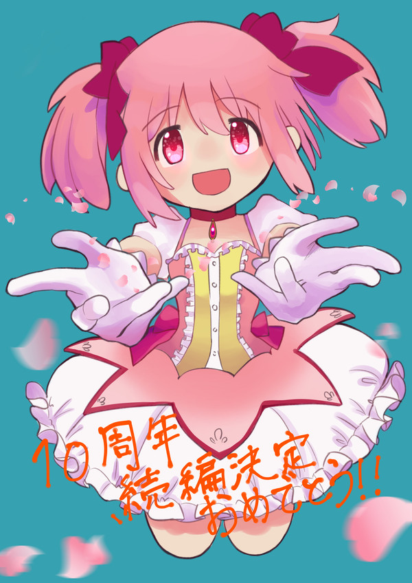 鹿目まどか