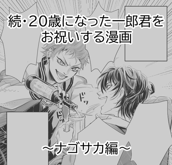 続・いち誕漫画