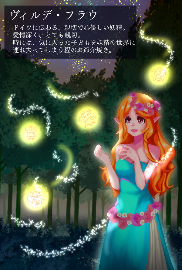 ヴィルデ・フラウ