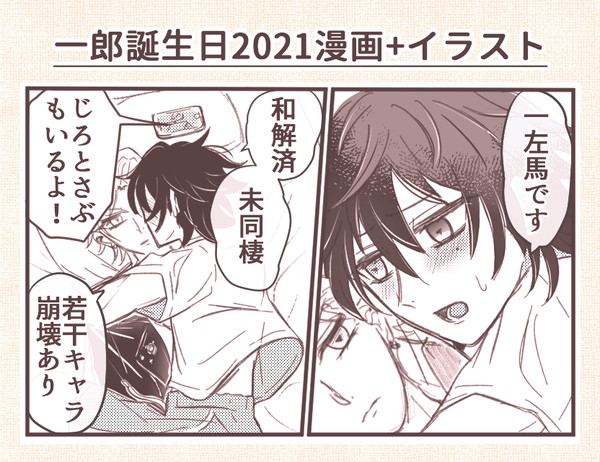一郎誕生日2021漫画＋イラスト