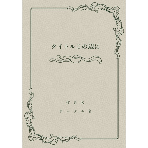 表紙、飾り枠素材