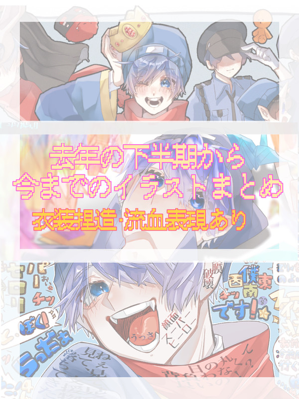 イラストまとめ2