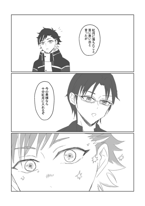 鉄虎と敬人
