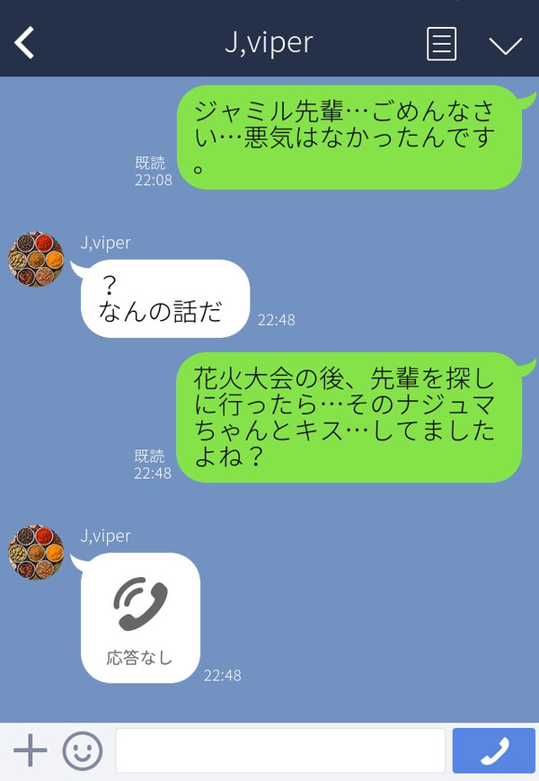 ジャミルとLINE
