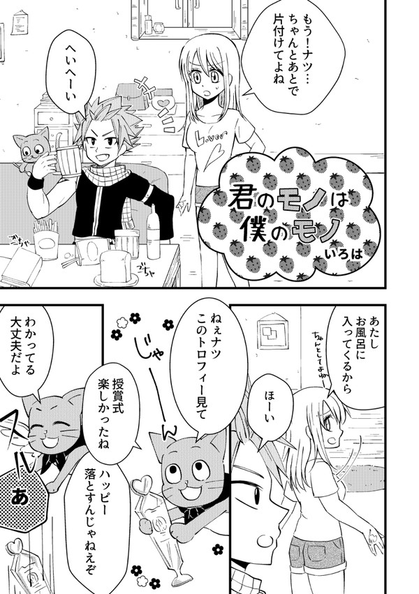 2018年FTノマカプアンソロ寄稿ナツルー漫画