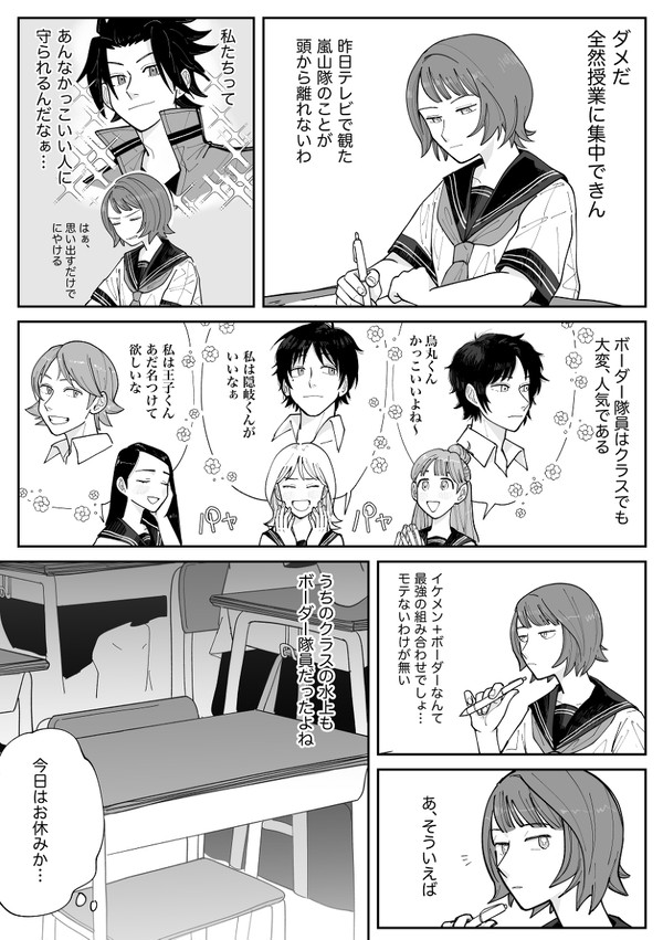 水上くんと同級生の話