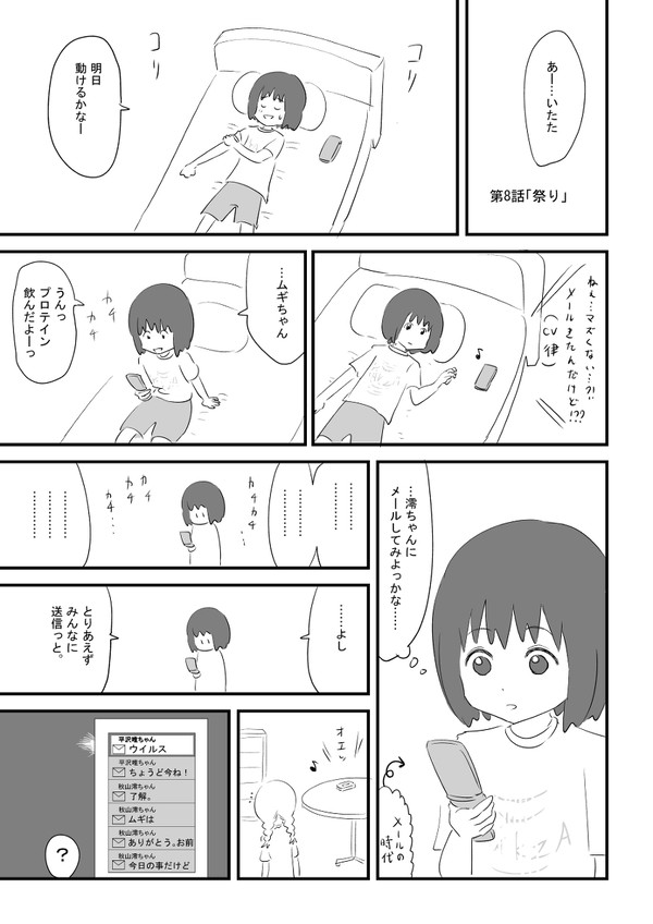 うちのけいおん 第8話