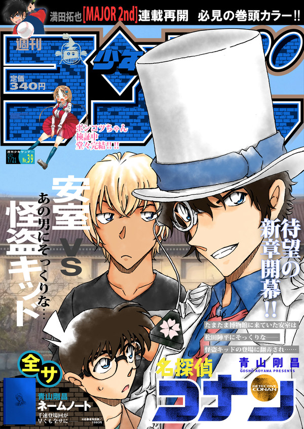 【安室vsキッド(松田…??)】サンデー34号表紙予想イラスト