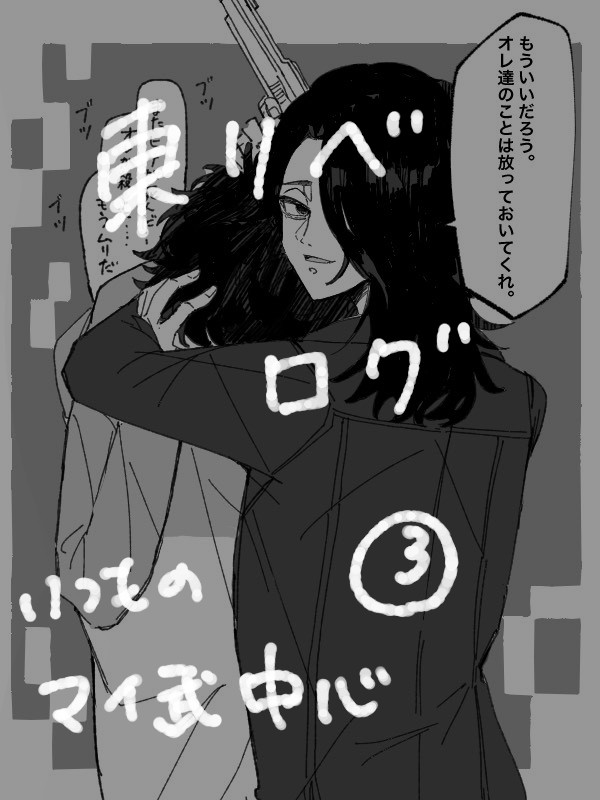 ログ③