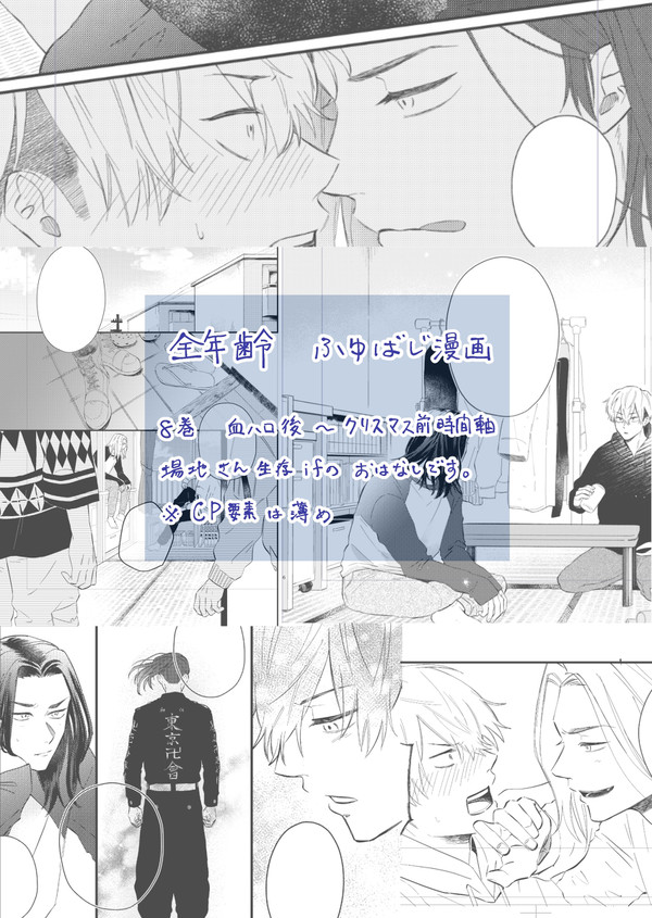 【web展示】ふゆばじ漫画