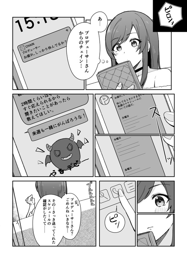 大崎甘奈がプロデューサーに電話で甘える話