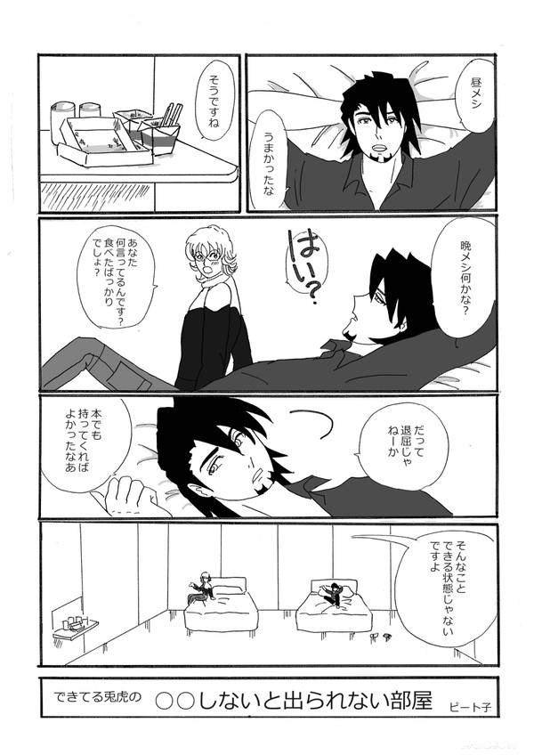 【兎虎】閉じ込めてみました【腐向け】