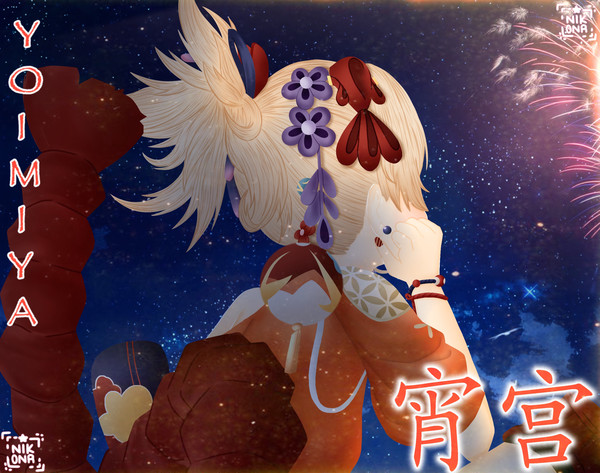宵宫