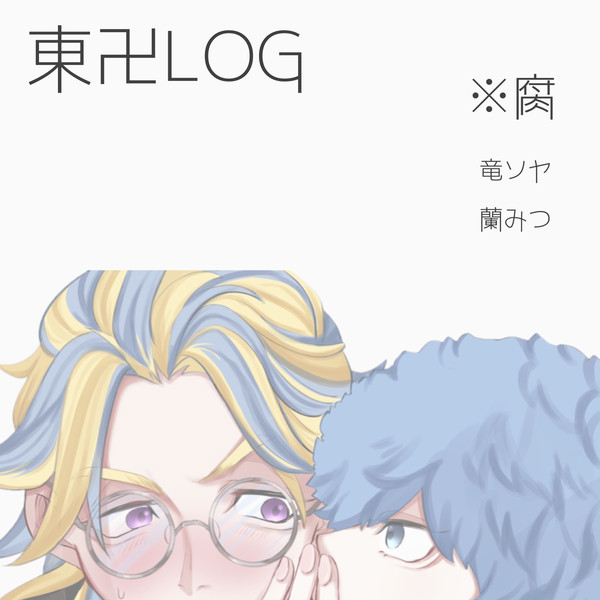 東卍LOG