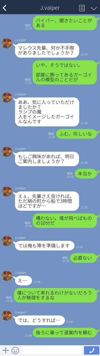 マレウスとジャミルの非公式デート約束LINE
