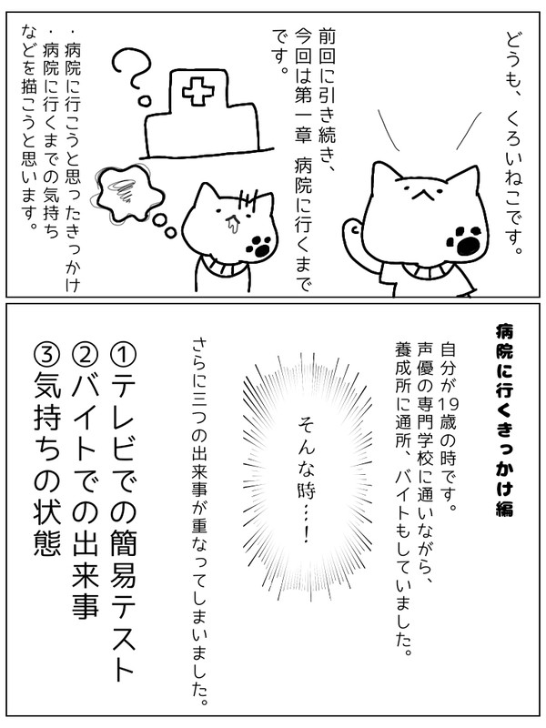 わたしの「障害者」になった取扱説明書 第2回
