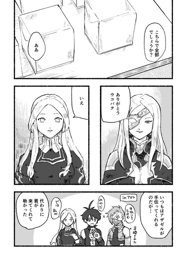 メギドまとめ3