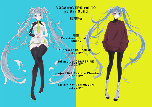 ボカトラ10 おしながき