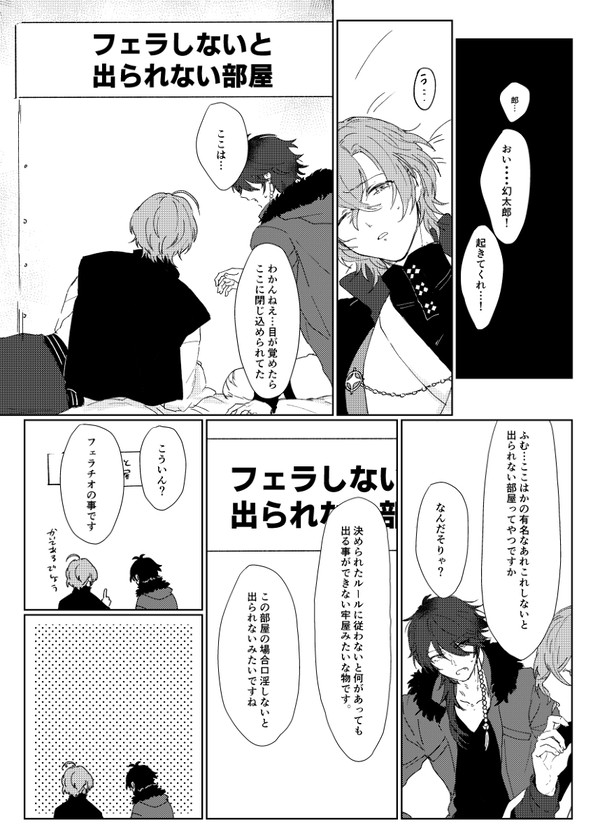 ダチの帝幻が閉じ込められる話