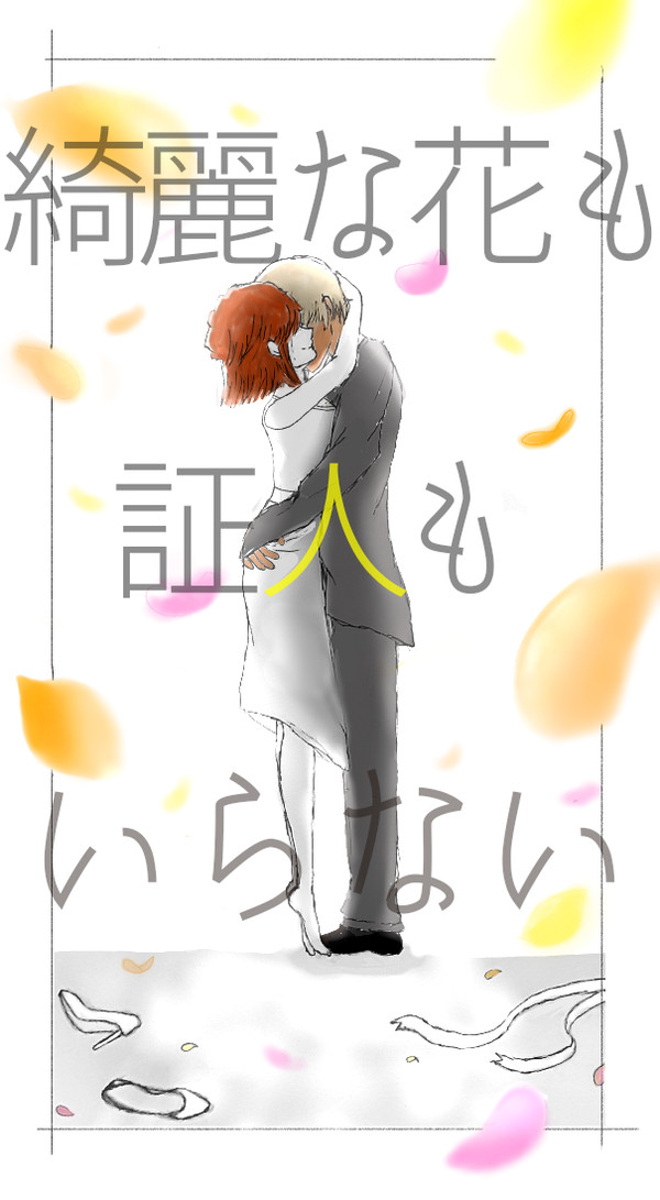 ジューンブライド