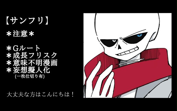 【サンフリ】