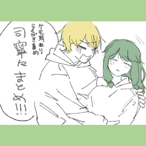つかねねまとめ