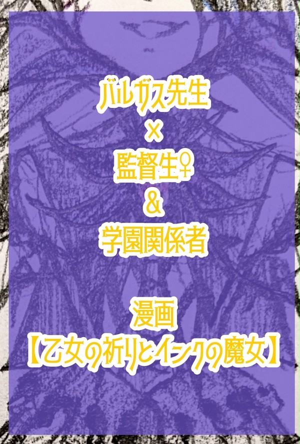 漫画【乙女の祈りとインクの魔女】
