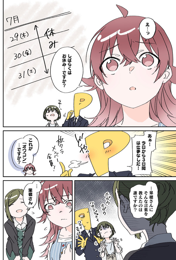 小宮果穂生誕祭2021🎉🎂