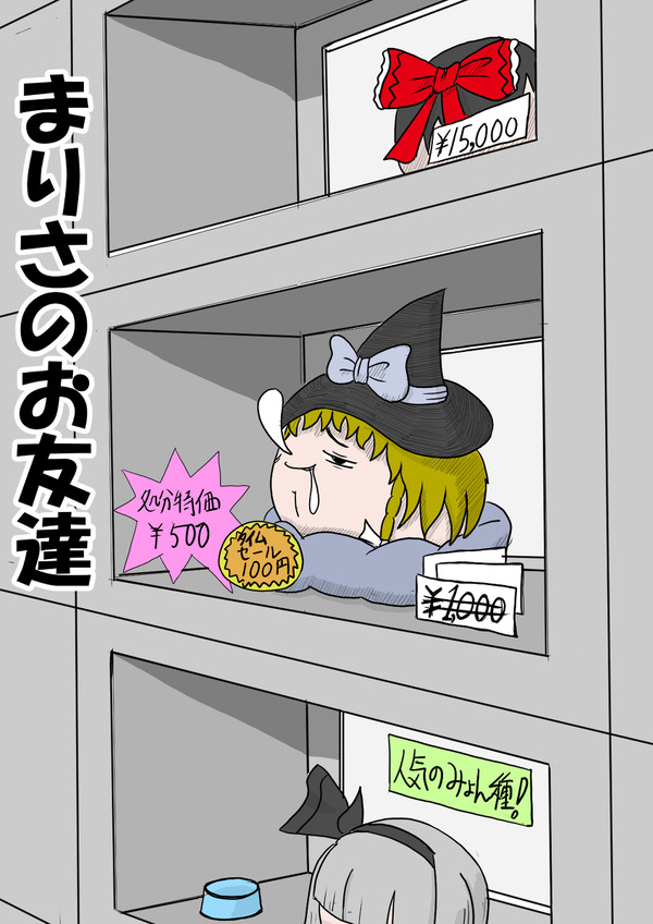 まりさのお友達