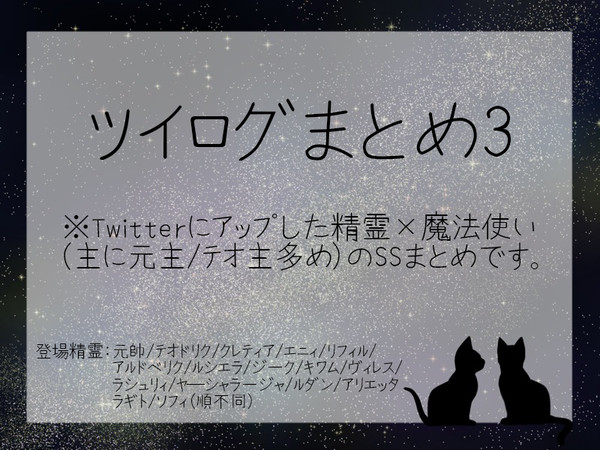 ツイログまとめ3