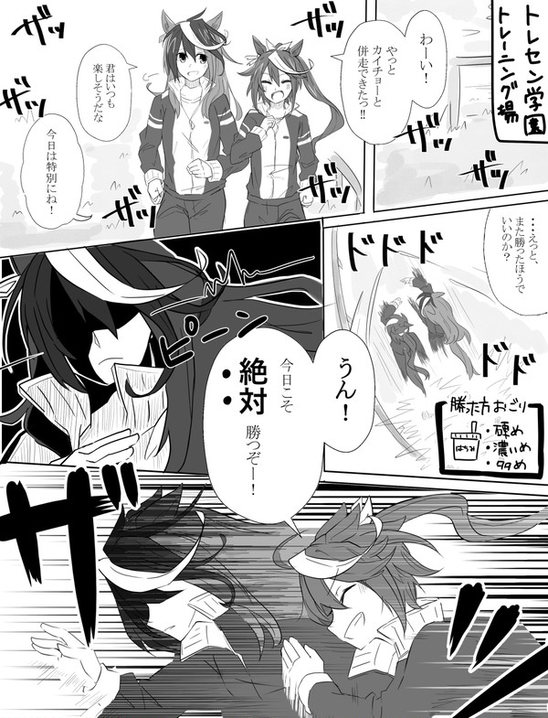 ウマ娘①-4 「シンボリルドルフには『絶対』がある」
