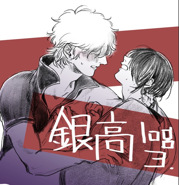 銀高まとめ3