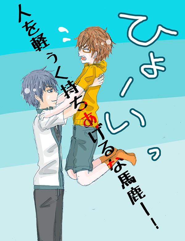 『松脇椎名は腐男子である。』より、幼馴染コンビと椎名【創作BL】