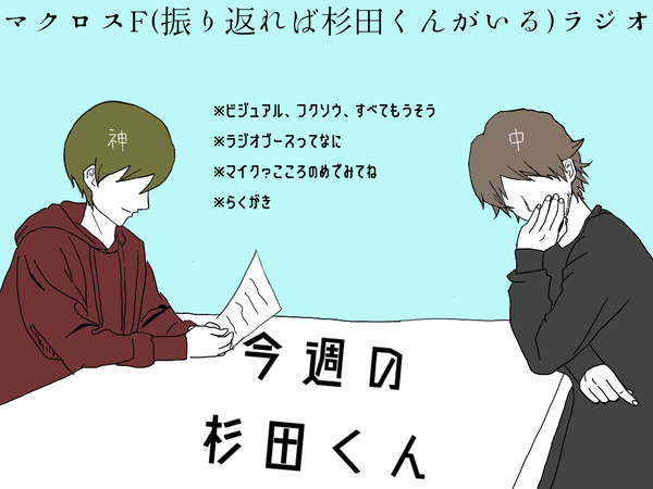 今週の杉田くん