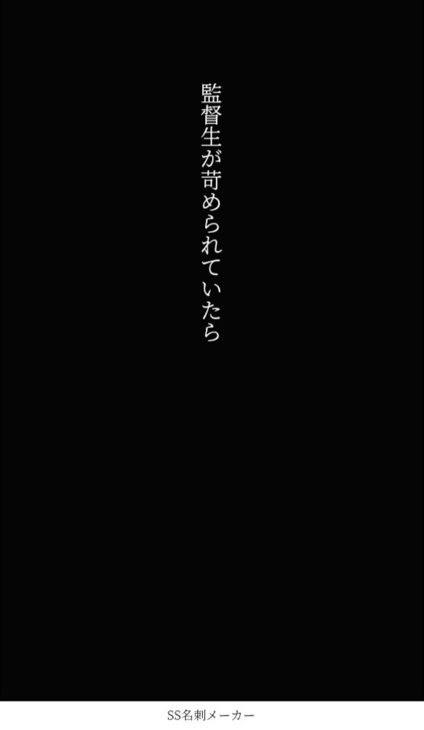 監督生が苛められていたら