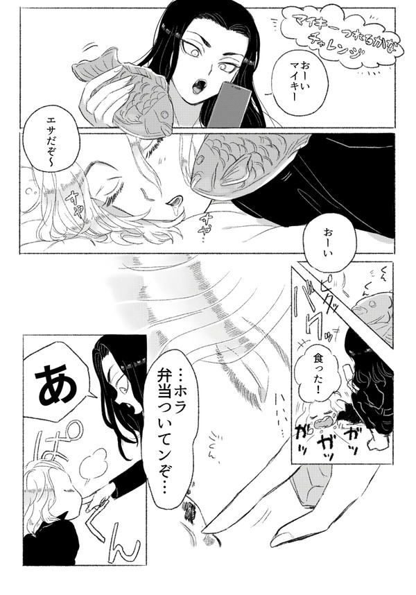 マイバジラブラブ山なしオチなし意味なし漫画(2P)