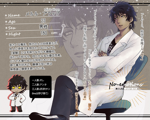 【No-em】メルル・ブラッグ【名簿】