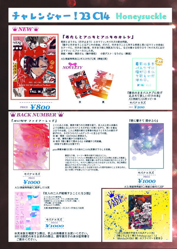 8/1 チャレ！23 C14お品書き