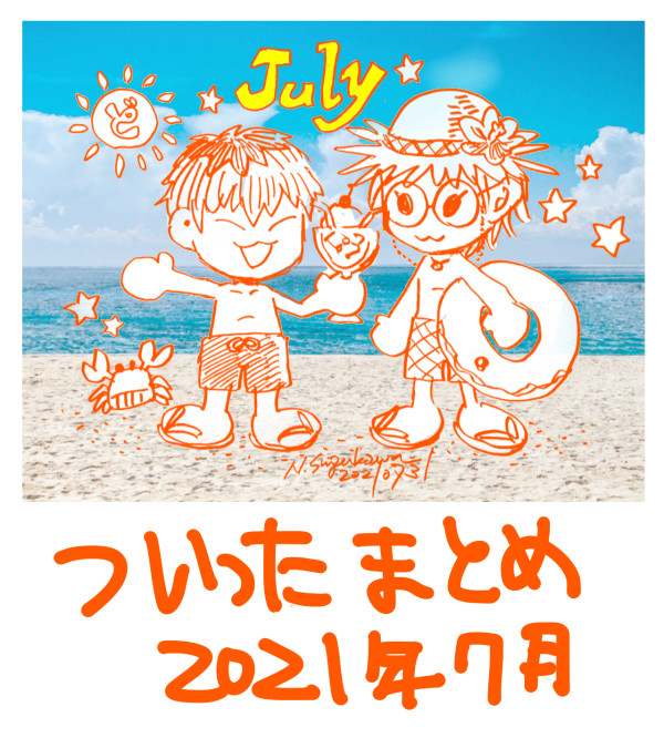 ついったまとめ02