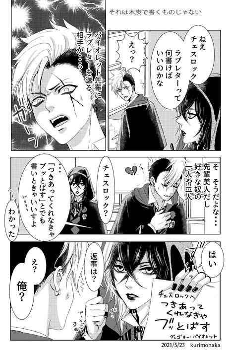 チェスバイのバカップル漫画まとめ1