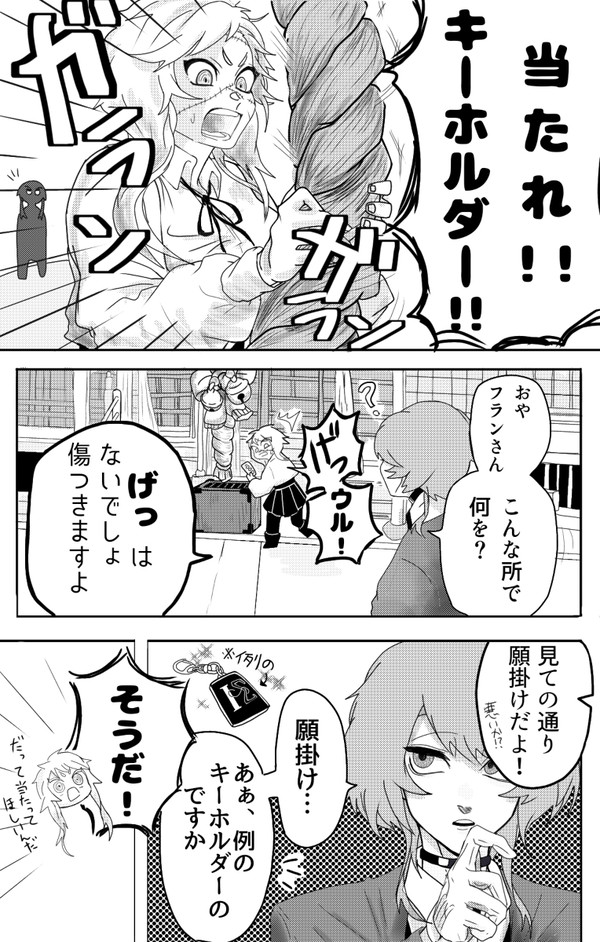 キーホルダー願掛けに描いていた2ページ漫画