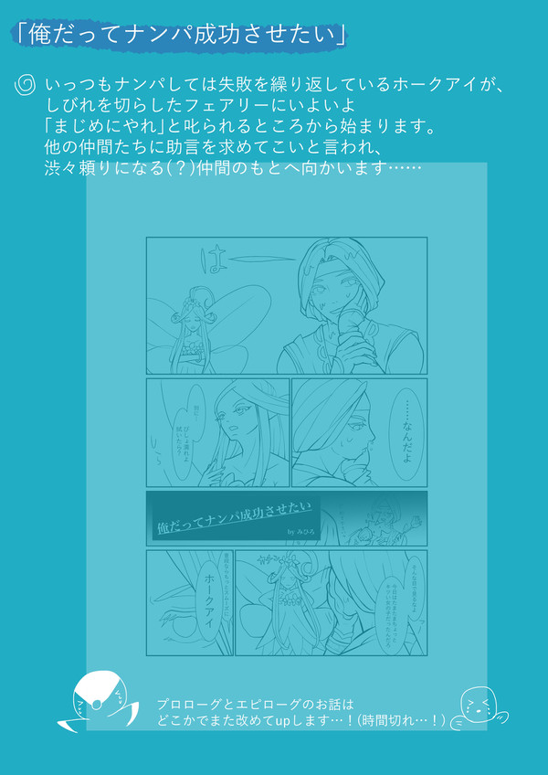 俺だってナンパ成功させたい