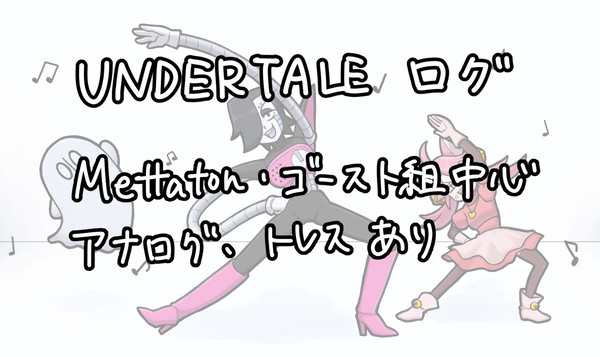アンテログ②
