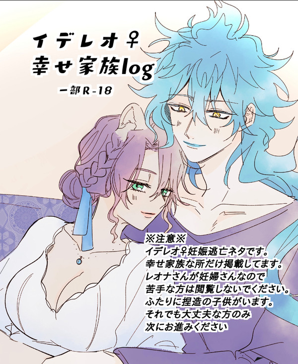 イデレオ♀家族LOG