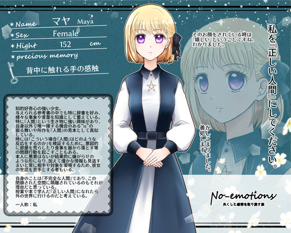 【No-em】マヤ【名簿】