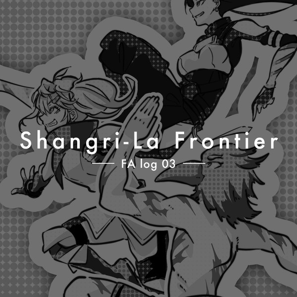 シャンフロFAまとめ03 ツイログ